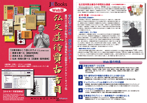 Web版 弘文荘待賈古書目のPDFファイルを新しいウィンドウで開く