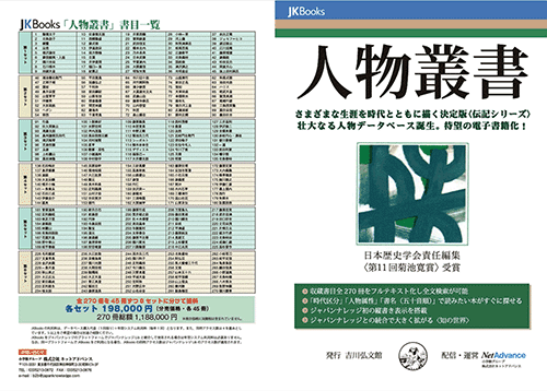 人物叢書のPDFファイルを新しいウィンドウで開く