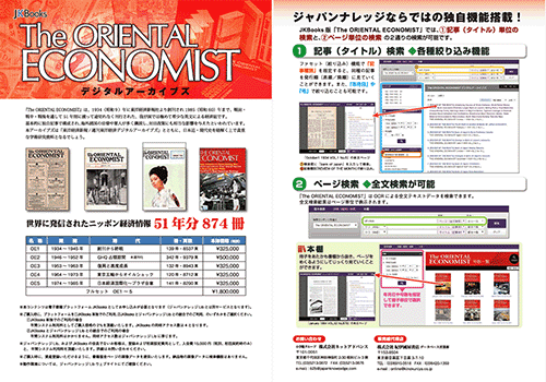 The ORIENTAL ECONOMIST デジタルアーカイブズのPDFファイルを新しいウィンドウで開く