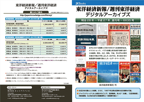 東洋経済新報／週刊東洋経済デジタルアーカイブズのPDFファイルを新しいウィンドウで開く