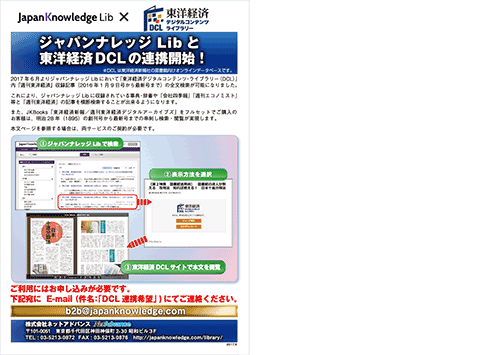 JapanKnowledge Lib×東洋経済DCL連携のPDFファイルを新しいウィンドウで開く