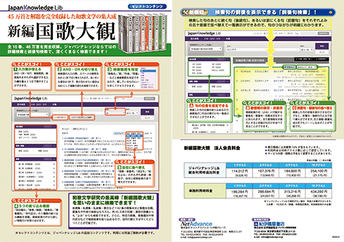 新編国歌大観のPDFファイルを新しいウィンドウで開く