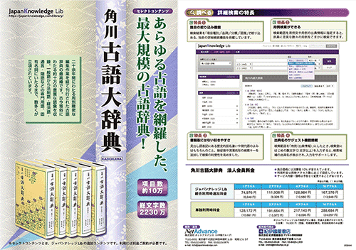 角川古語大辞典のPDFファイルを新しいウィンドウで開く