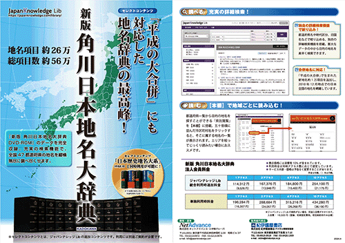 新版 角川日本地名大辞典のPDFファイルを新しいウィンドウで開く