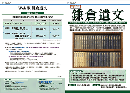 Web版 鎌倉遺文のPDFファイルを新しいウィンドウで開く