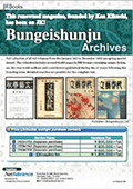 [JKBooks] Bungeishunju Archives