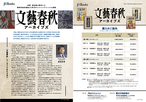 文藝春秋アーカイブズのPDFファイルを新しいウィンドウで開く