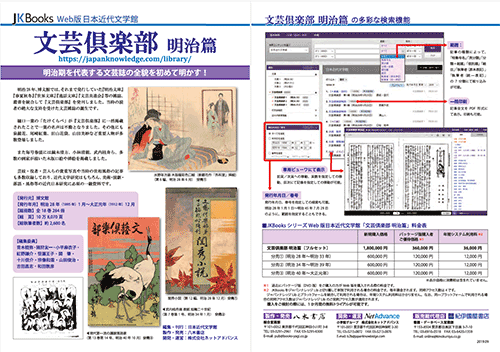 Web版 日本近代文学館「文芸倶楽部」のPDFファイルを新しいウィンドウで開く