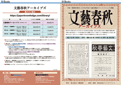 文藝春秋アーカイブズ 第1期のPDFファイルを新しいウィンドウで開く
