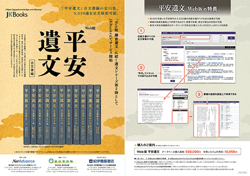 Web版 平安遺文のPDFファイルを新しいウィンドウで開く