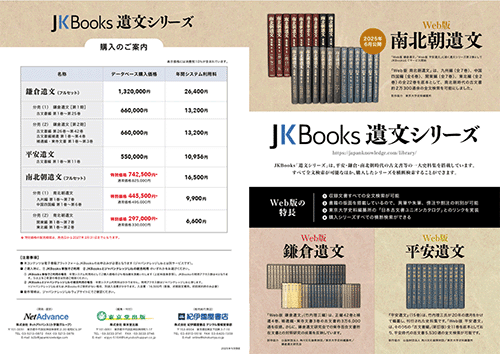 Web版 遺文シリーズのPDFファイルを新しいウィンドウで開く