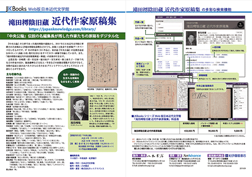 Web版 日本近代文学館「近代作家原稿集」のPDFファイルを新しいウィンドウで開く