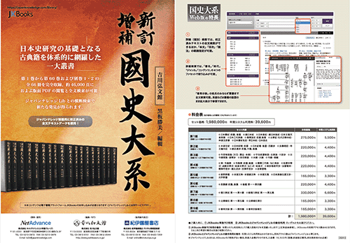新訂増補 国史大系のPDFファイルを新しいウィンドウで開く