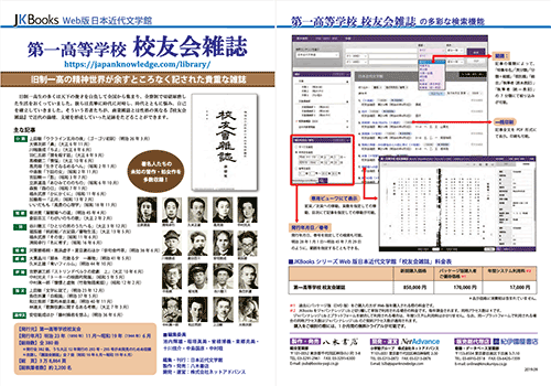 Web版 日本近代文学館「校友会雑誌」のPDFファイルを新しいウィンドウで開く
