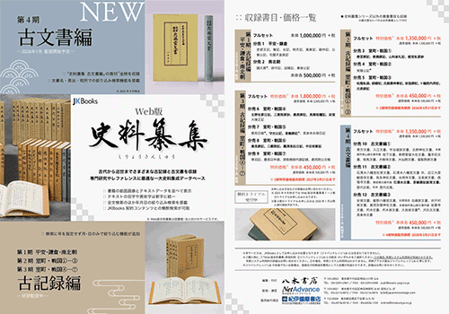 Web版 史料纂集 第4期のPDFファイルを新しいウィンドウで開く