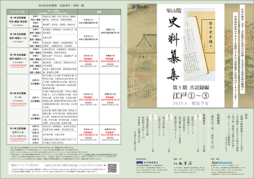 Web版 史料纂集 第5期のPDFファイルを新しいウィンドウで開く