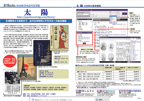Web版 日本近代文学館「太陽」のPDFファイルを新しいウィンドウで開く