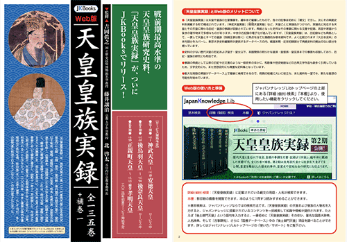 Web版 天皇皇族実録のPDFファイルを新しいウィンドウで開く