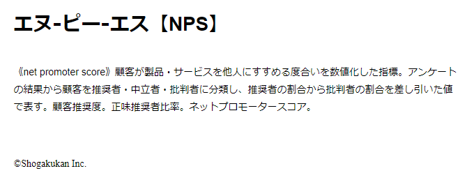 「NPS」本文画面