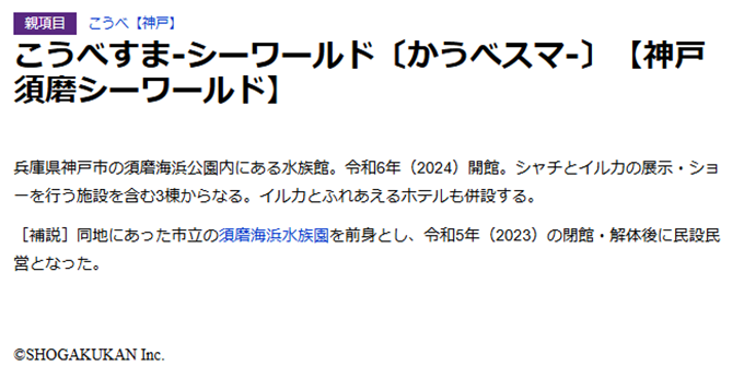 「神戸須磨シーワールド」本文画面