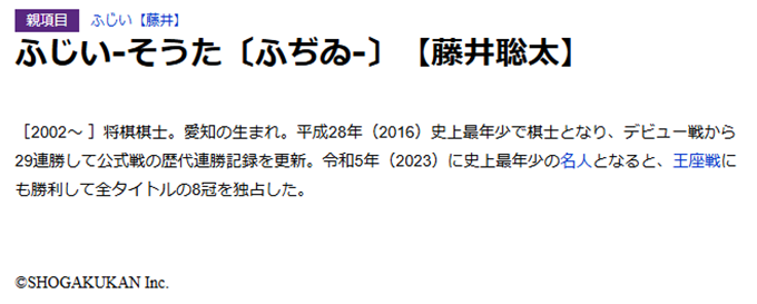 「藤井聡太」本文画面