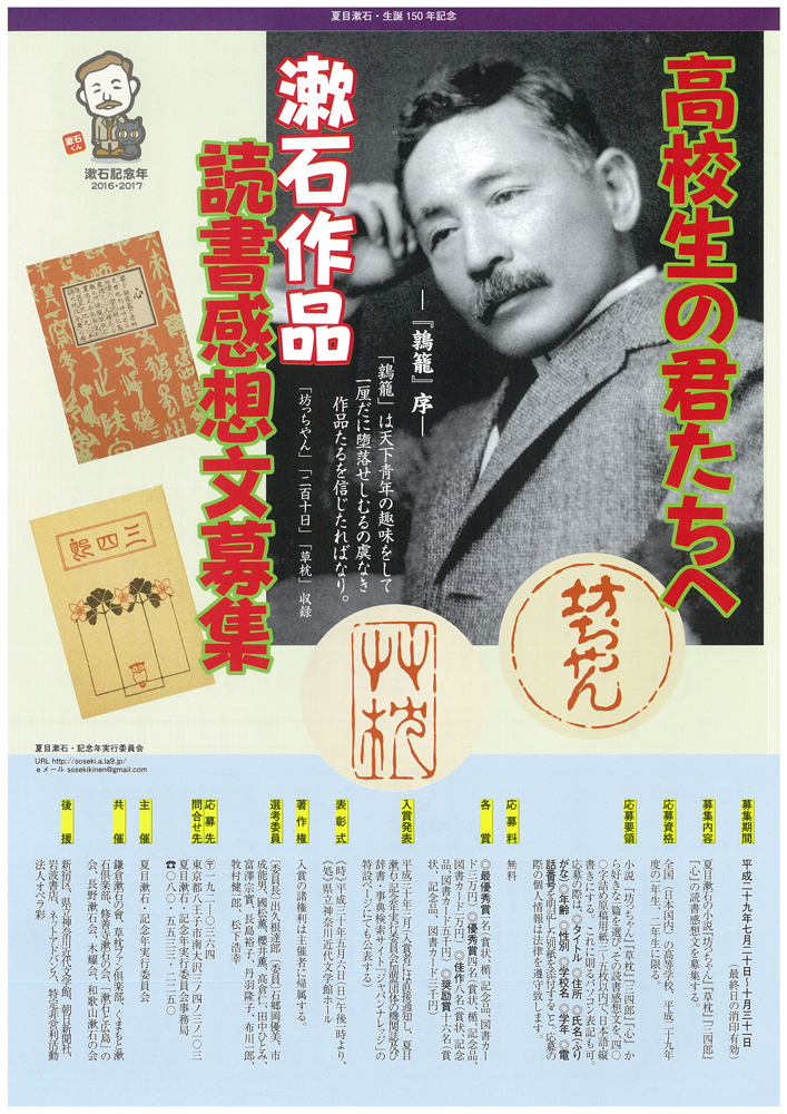 漱石作品読書感想文コンクール表彰式