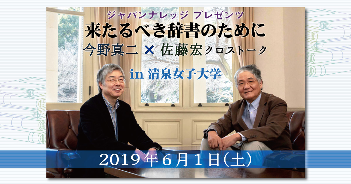 トークイベント～来たるべき辞書のために