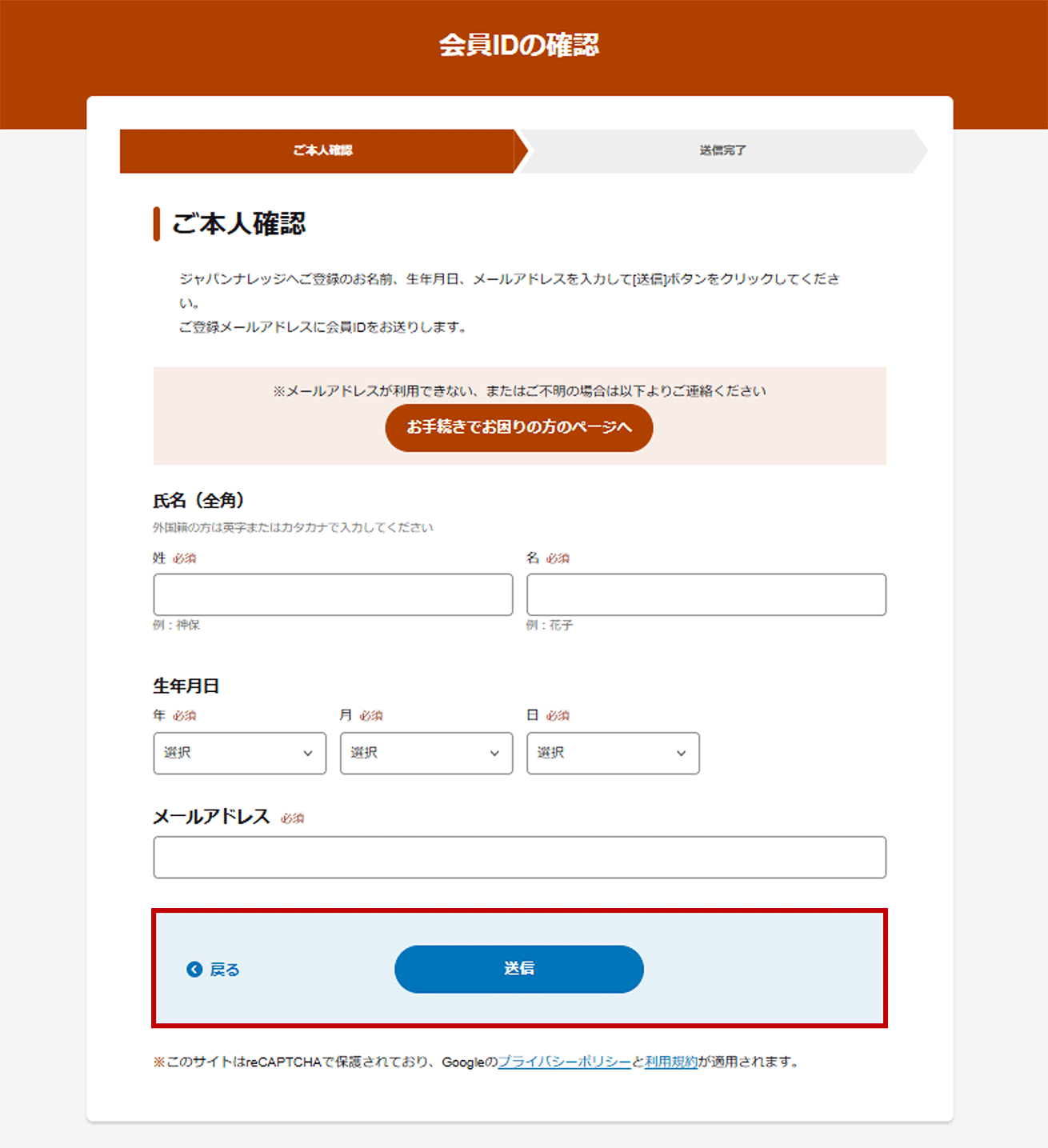 画像2：会員IDの確認画面