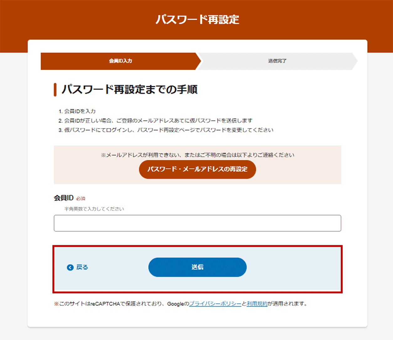 画像2：パスワード再設定画面