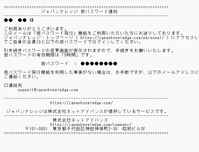 画像3：仮パスワード通知メール