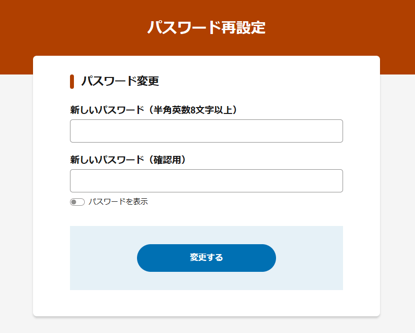 画像5：新パスワード設定画面