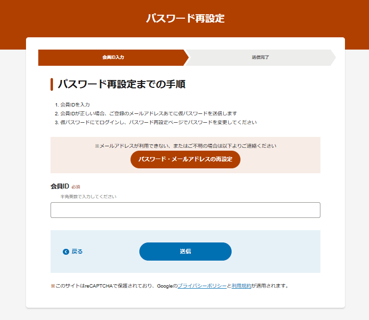 画像1:パスワード再設定画面