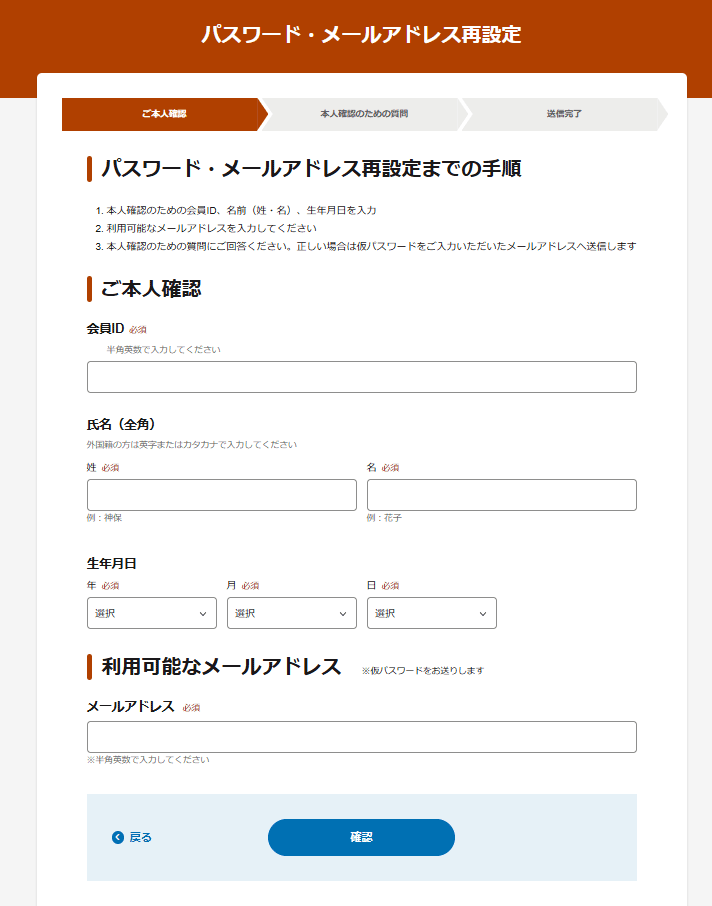 画像2:パスワード・メールアドレス再設定画面