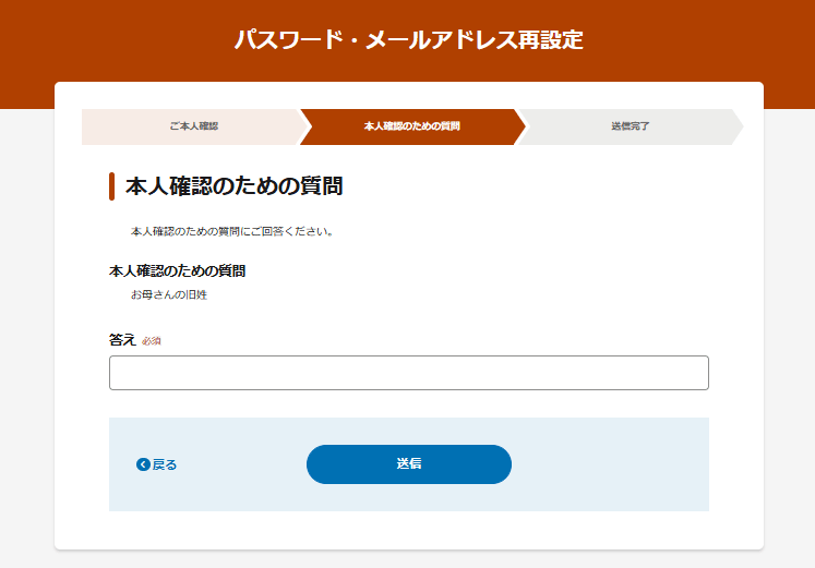 画像3:本人確認のための質問への回答入力画面