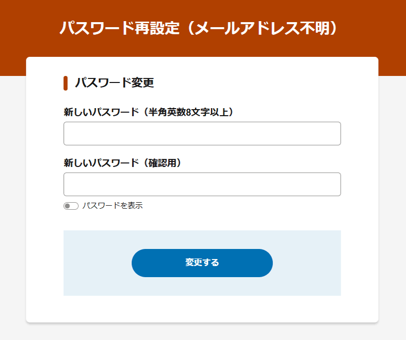 画像6:新パスワード設定画面