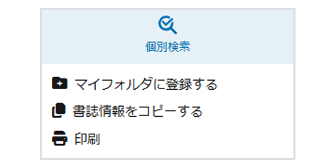 付帯情報エリア