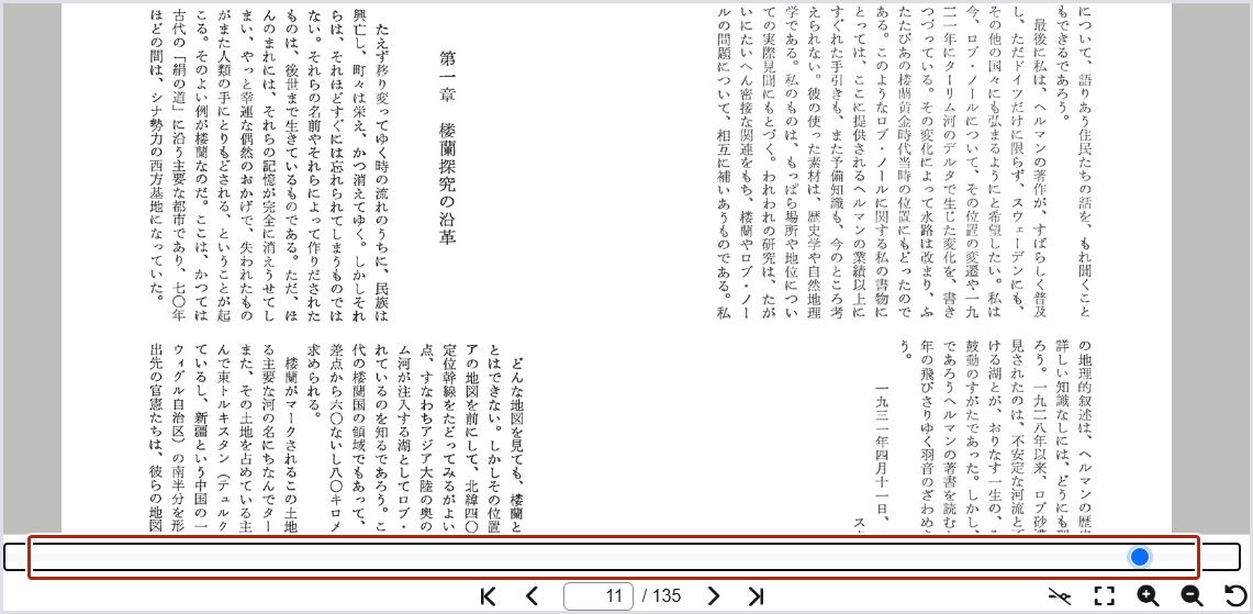 ページスライダーを表示した画面