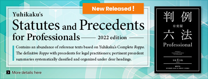 Yuhikaku's Statutes and Precedents for Professionals 2022