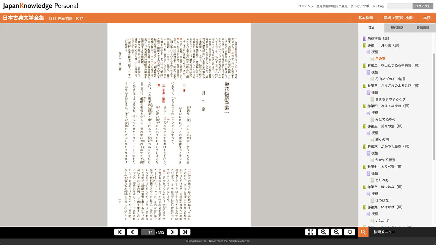 新編日本古典文学全集 31 32 33 栄花物語三冊セット『月報付き』