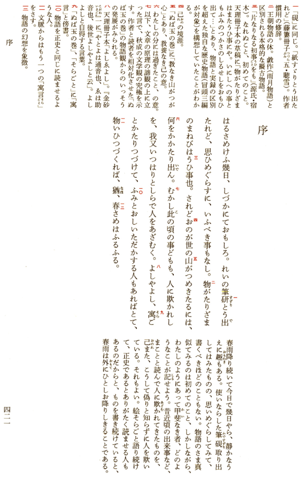 春雨物語 日本古典文学全集 国史大辞典 ジャパンナレッジ