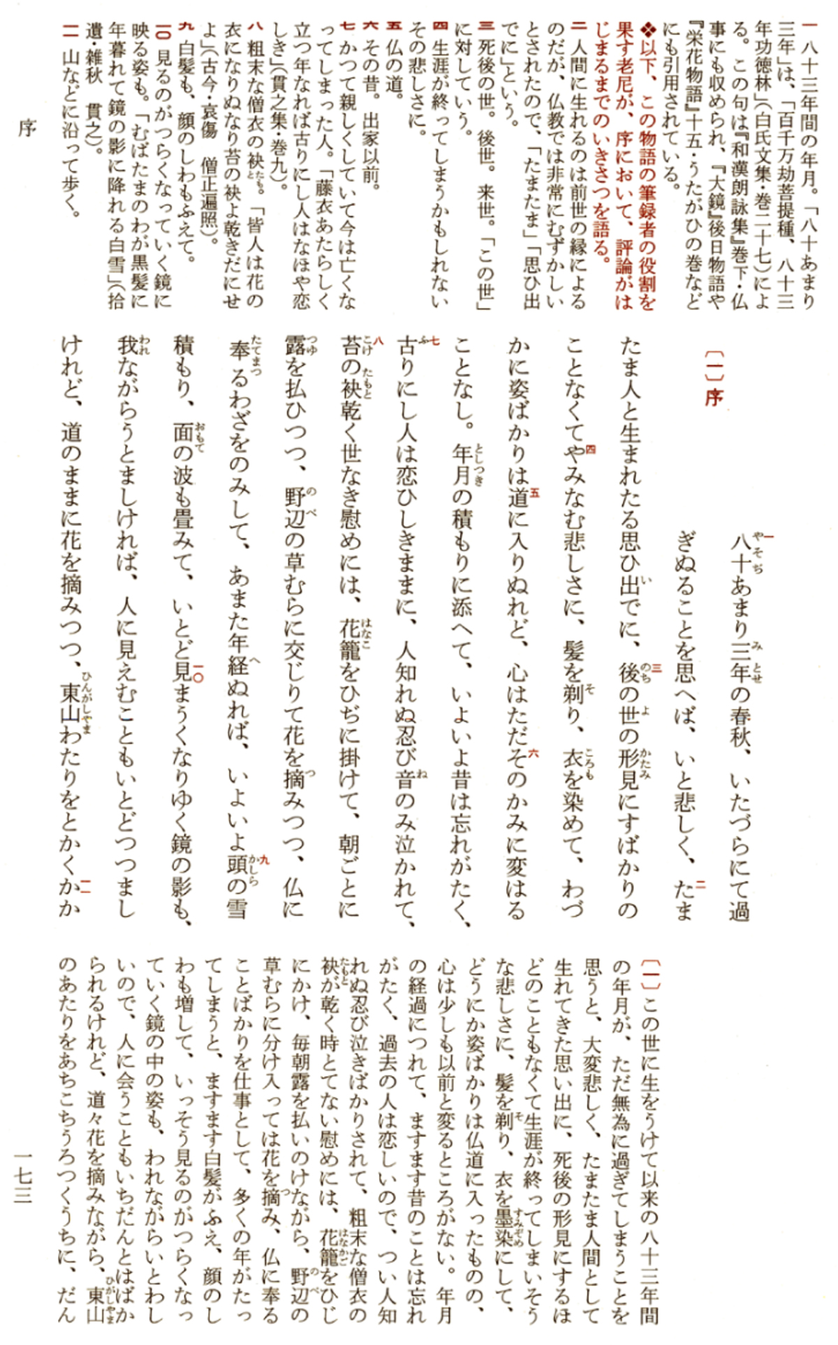 無名草子 日本古典文学全集 日本大百科全書 世界大百科事典 ジャパンナレッジ