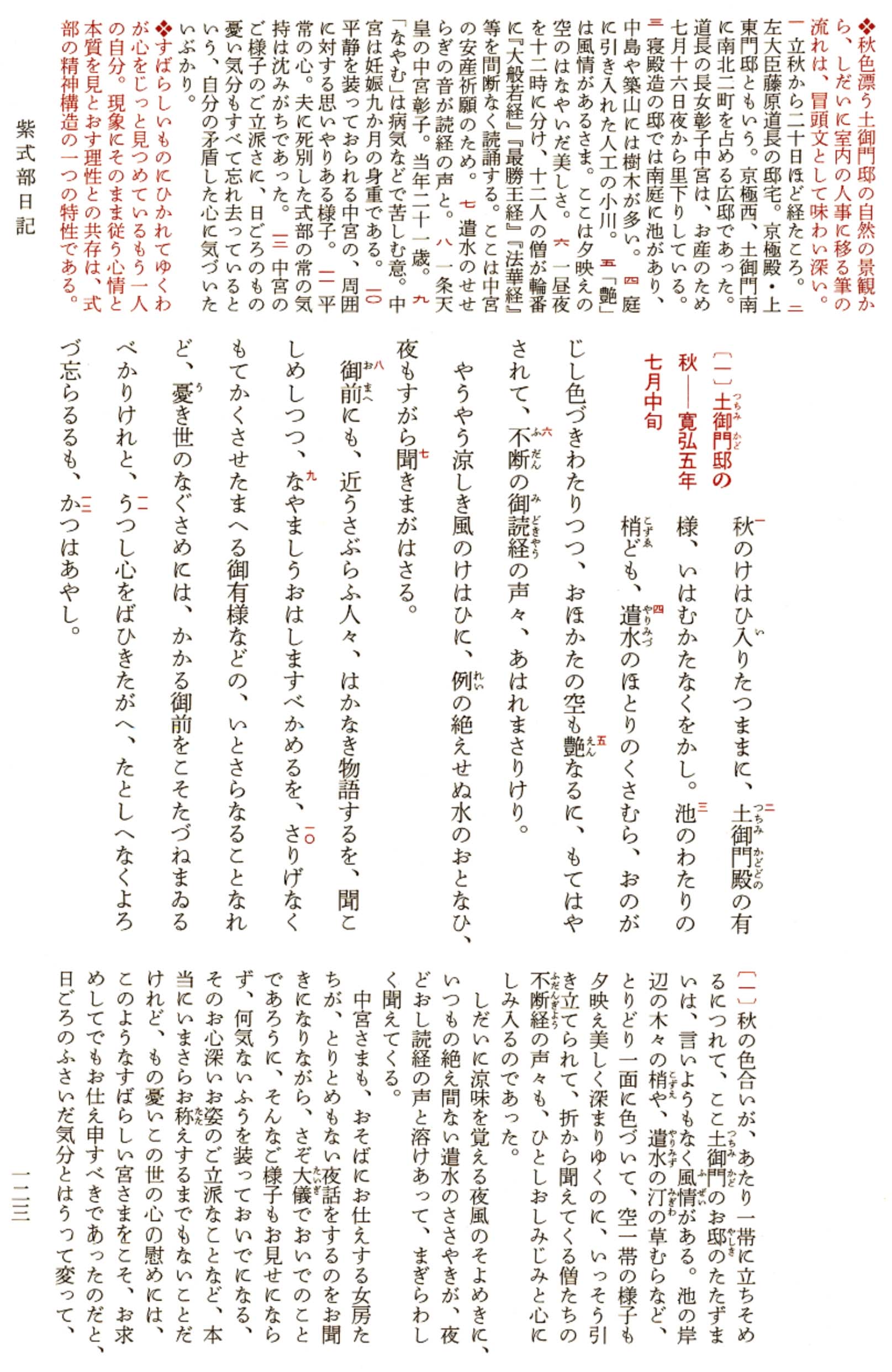 紫式部日記 日本古典文学全集 ジャパンナレッジ