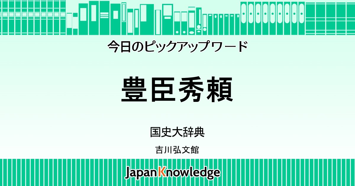 大名品】◇『豊臣秀吉・豊臣秀頼』和歌◇検）淀殿 徳川家康 石田三成 