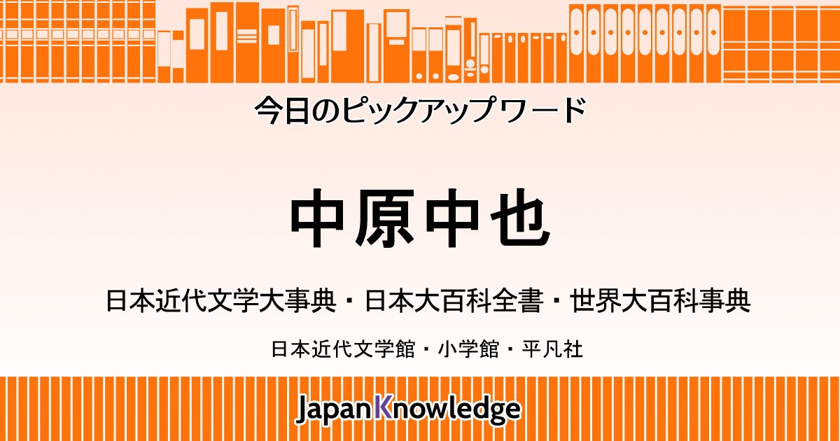 中原中也研究」創刊号〜第22号 22冊セット 中原中也