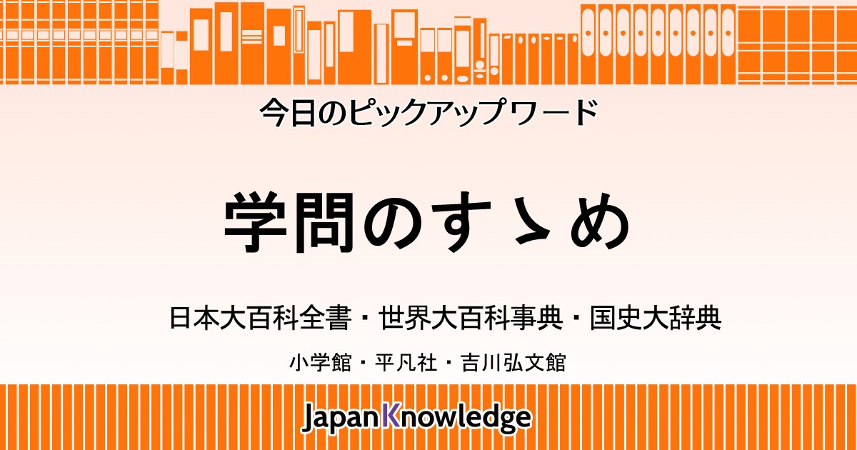 学問ノススメ まんがでわかる 福沢諭吉『学問のすすめ』 (Business