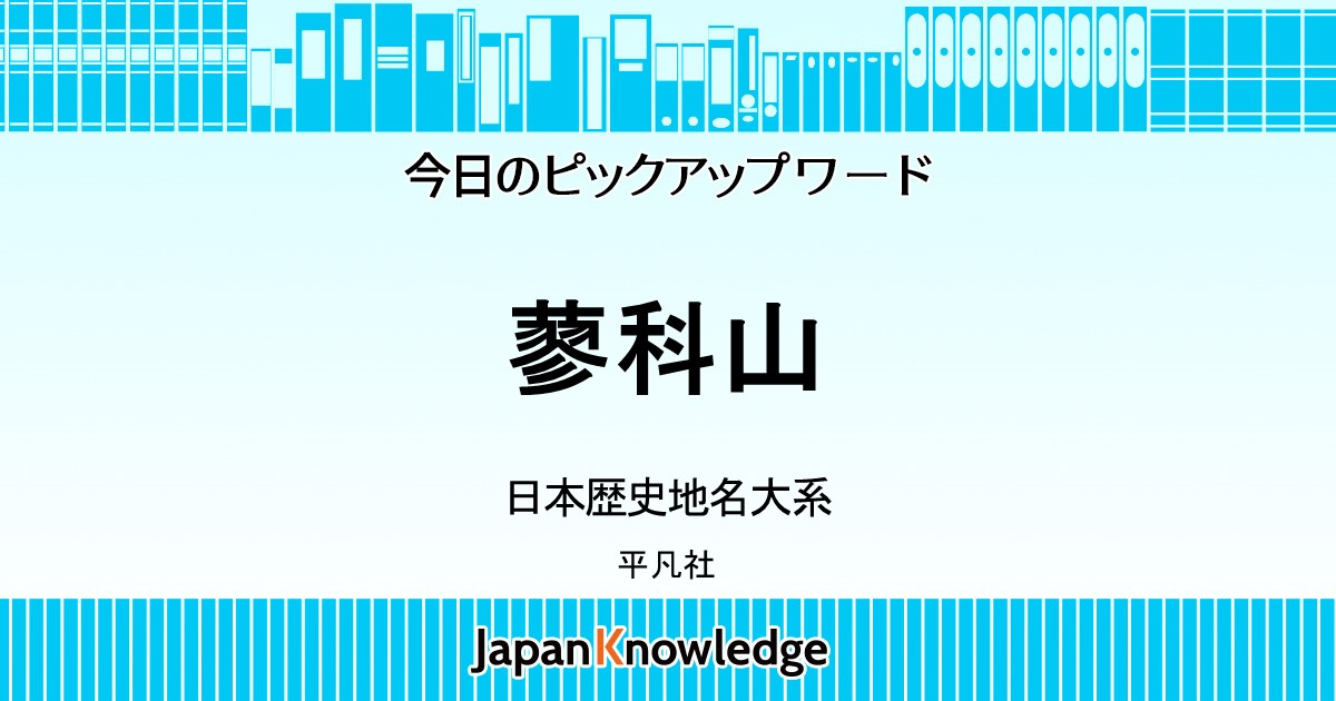 たてしなやま 蓼科山 長野県 北佐久郡 立科町 日本歴史地名大系 平凡社