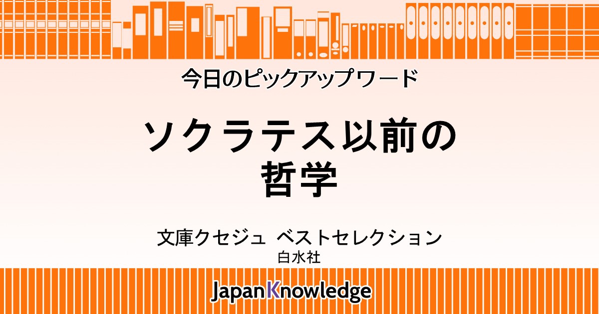 ソクラテス以前哲学者断片集 全6冊セット 岩波書店の+giftsmate.net