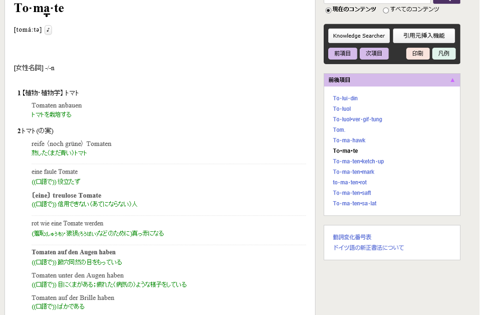 ジャパンナレッジ ドイツ語検索結果