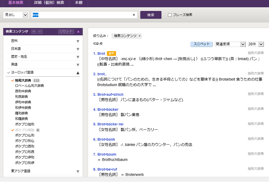 ジャパンナレッジ ドイツ語「brot」検索結果