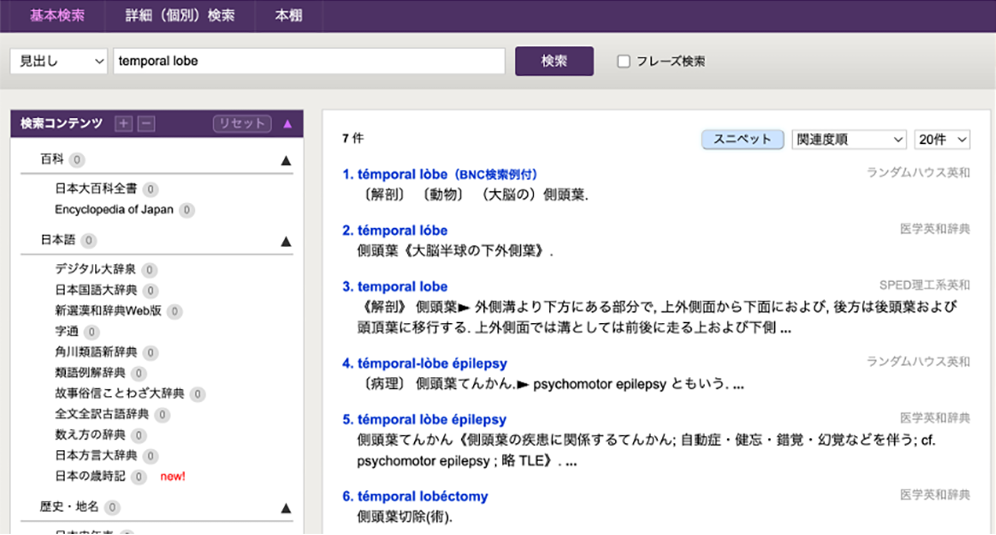 temporal lobe 検索結果一覧